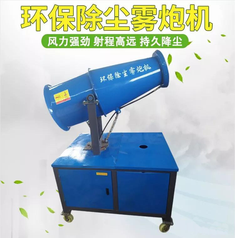 360度可遥控可联机雾炮机